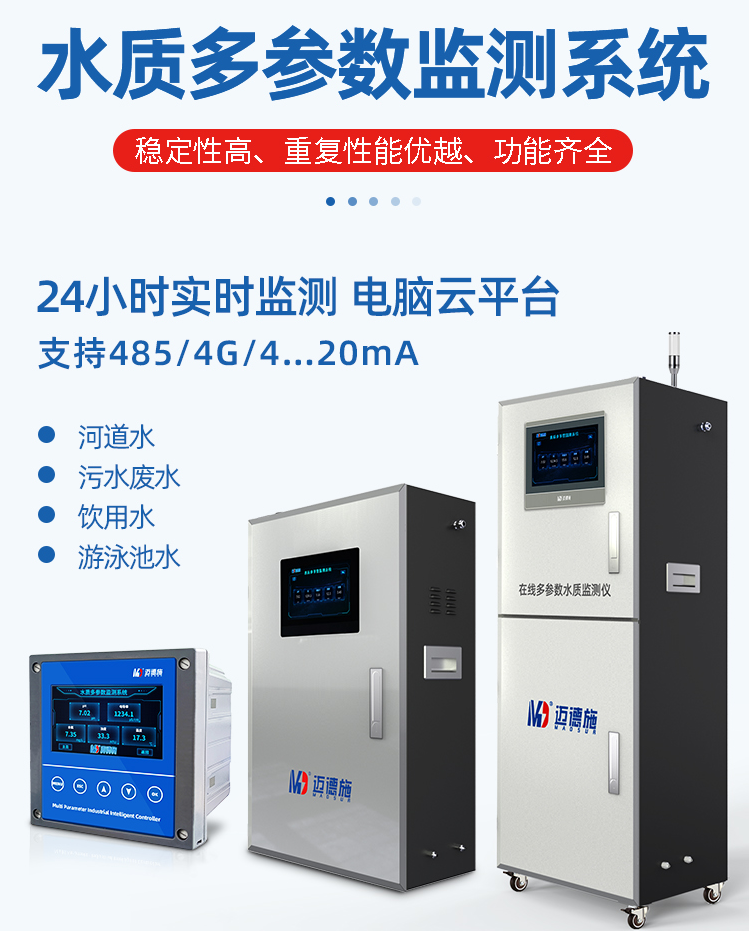 1650504598699067.png 水質(zhì)多參數(shù).png